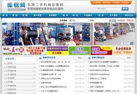 網站建設案例:二手機械設備網